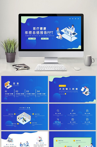 蓝色2.5D医疗年终总结汇报PPT模板图片
