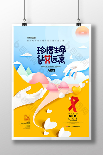世界艾滋病日预防艾滋病公益海报图片