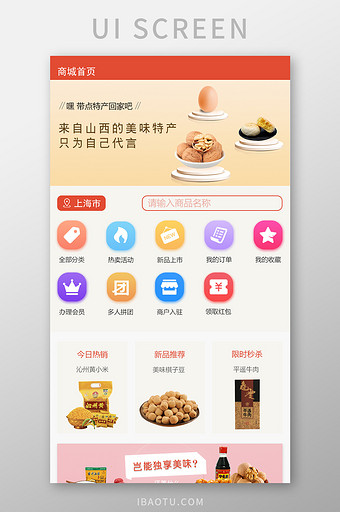 渐变色ui移动端电商家乡特产首页界面图片
