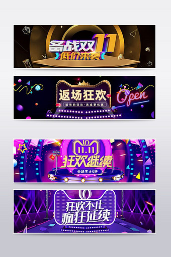 淘宝天猫双11狂欢节返场继续紫色炫酷海报图片