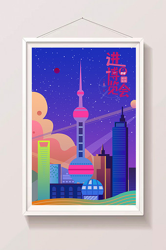 中国进口博览会上海插画图片