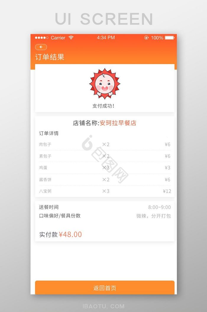 橙色渐变订单结果页面app界面