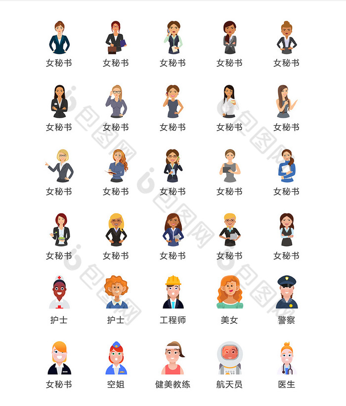 职业女性人物图标矢量ui素材icon