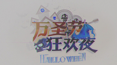 恐怖万圣节狂欢夜AE模板