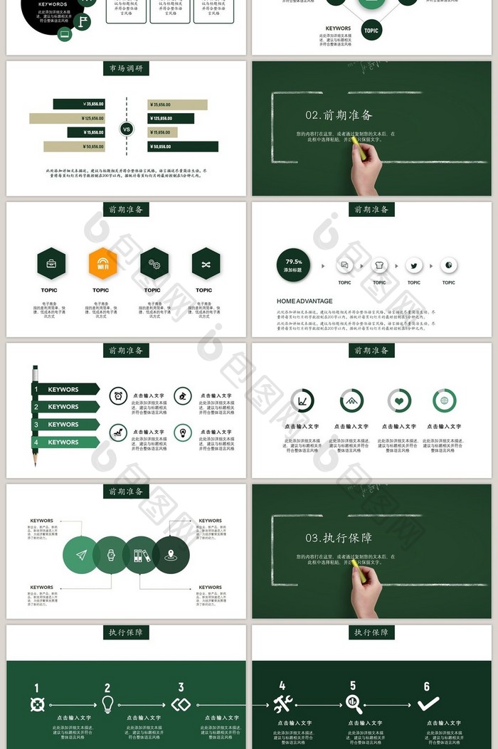 墨绿商务风小学教育寒假班招生