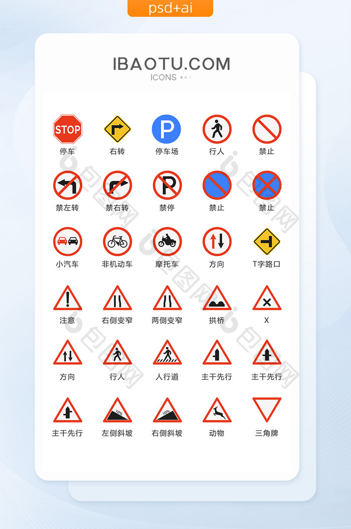 交通图标标识图标矢量UI素材ICON图片图片