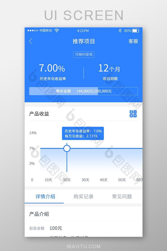蓝色随手理财app推荐项目界面