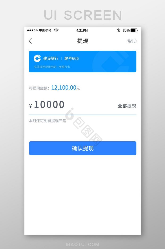 蓝色随手理财app提现界面