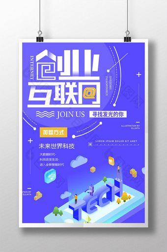 蓝色2.5互联网创业加盟海报设计图片