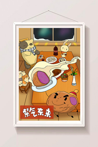 喜庆春节过年年夜饭紫薯紫气东来插画图片