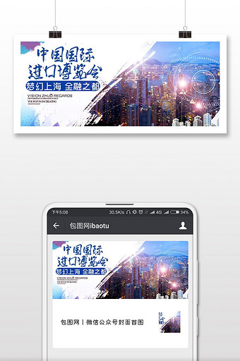 中国进口博览会海报微信公众号用图图片