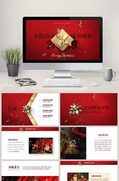 金色校园欧美简约圣诞活动策划PPT模板