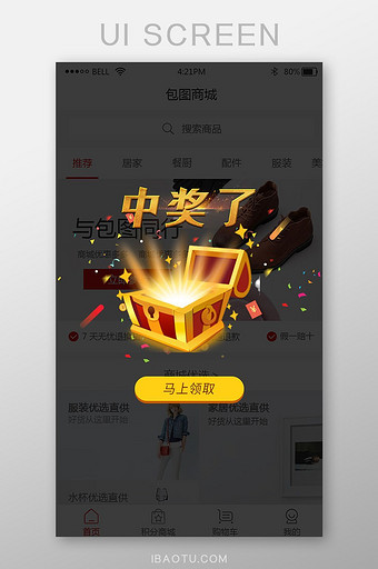 中奖了appUI移动界面图片