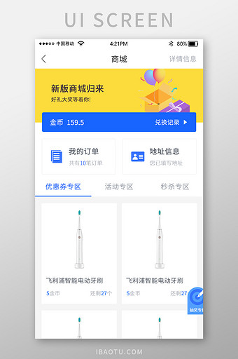 蓝色随手理财app金币商城界面图片