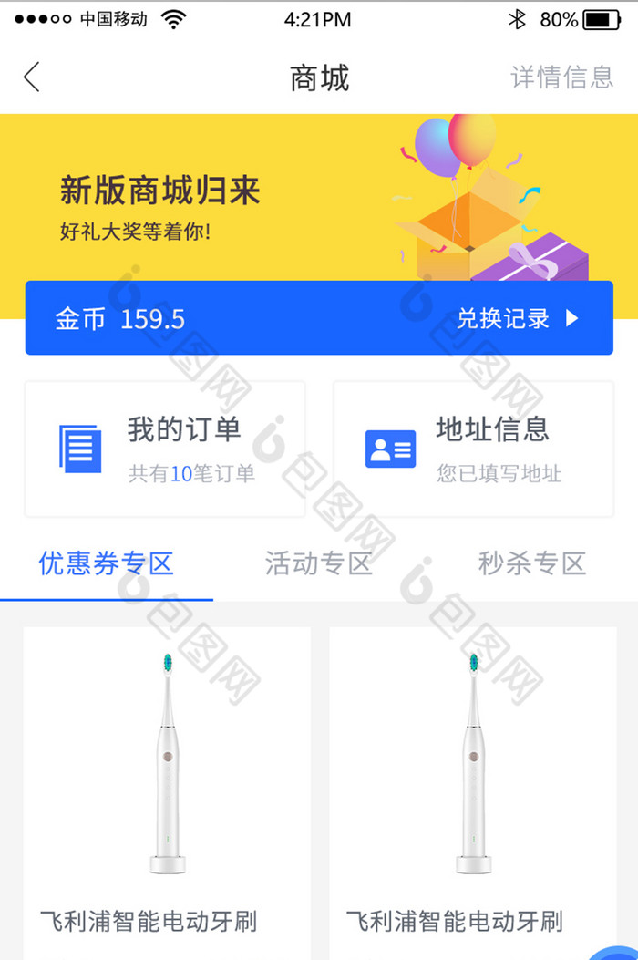 蓝色随手理财app金币商城界面