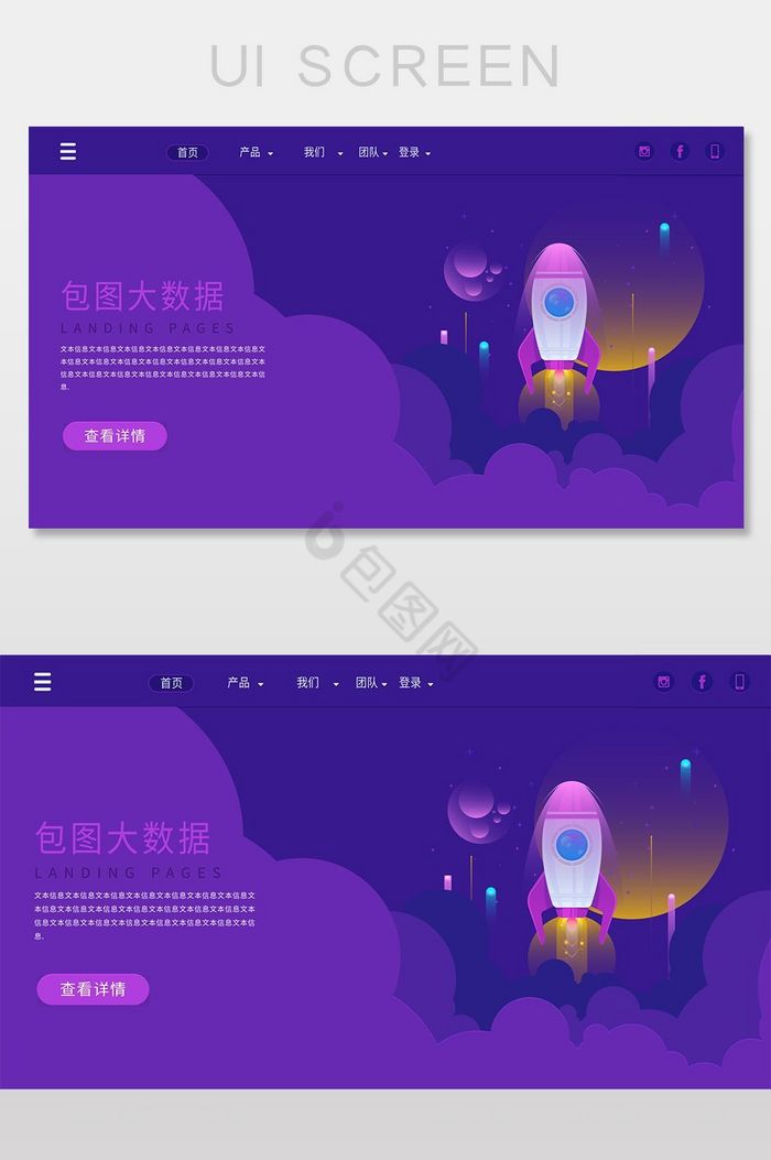 紫色卡通火箭渐变科技金融企业网站首页界面