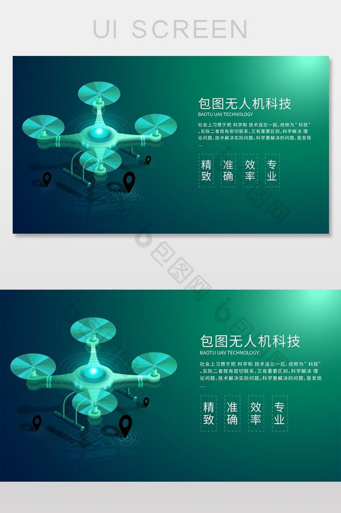 深绿色渐变无人机科技企业产品网页界面图片图片