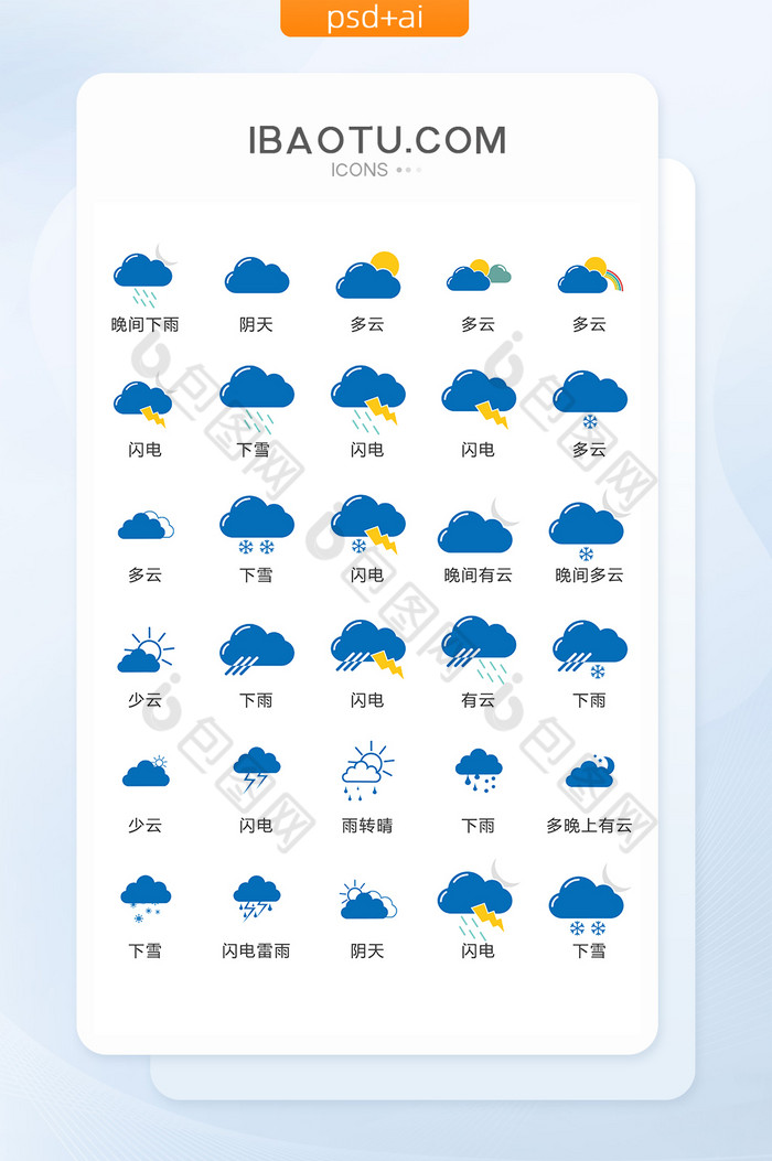 蓝色天气图标气象图标矢量UI素材ICON图片图片