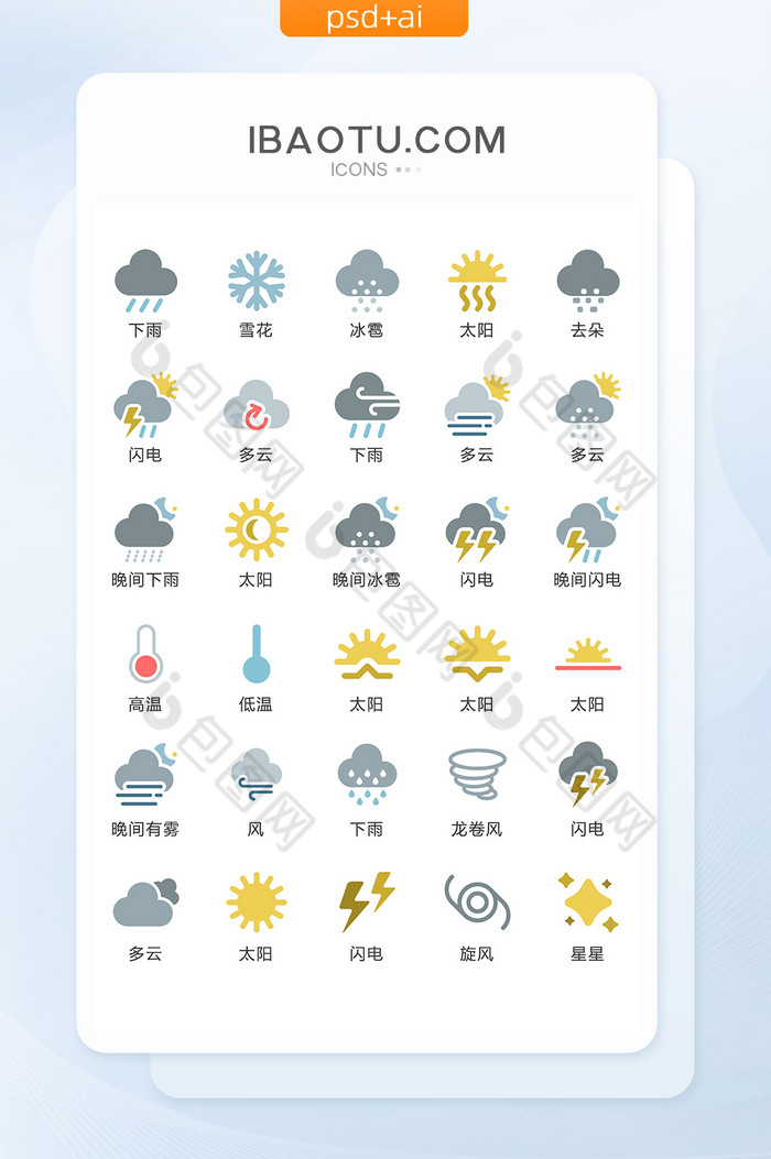 天气图标气象图标矢量UI素材ICON图片图片