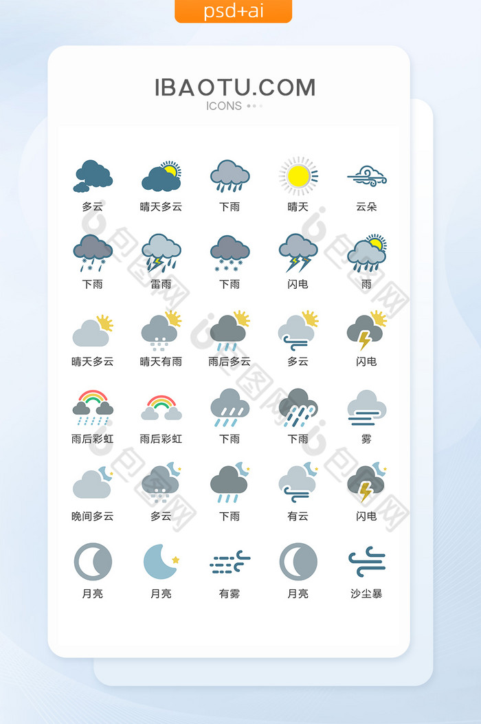 天气气象类图标矢量UI素材ICON图片图片