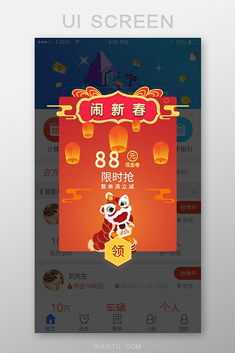 扁平新春app界面红色时尚现金劵本喜庆灯图片