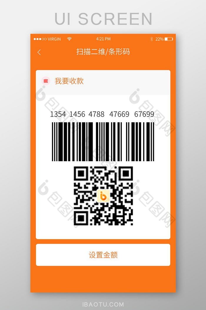 橙色扁平金融APP二维码收款UI界面设计图片图片