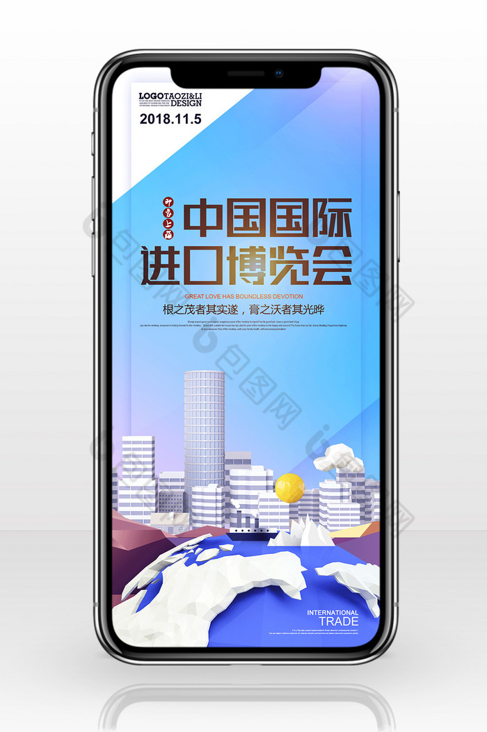 中国国际进口博览会手机配图中国进口博览会图片