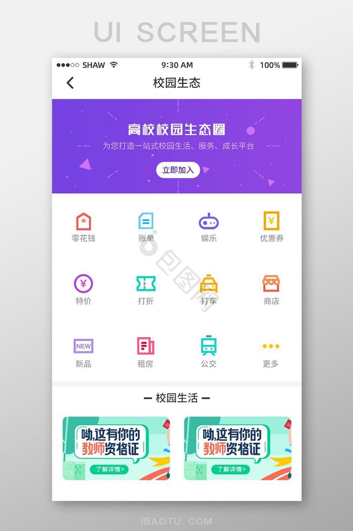 简约大气校园生活助手app首页移动界面