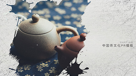 水墨风中国茶文化图文展示PR模板