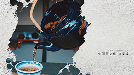 水墨风中国茶文化图文展示PR模板
