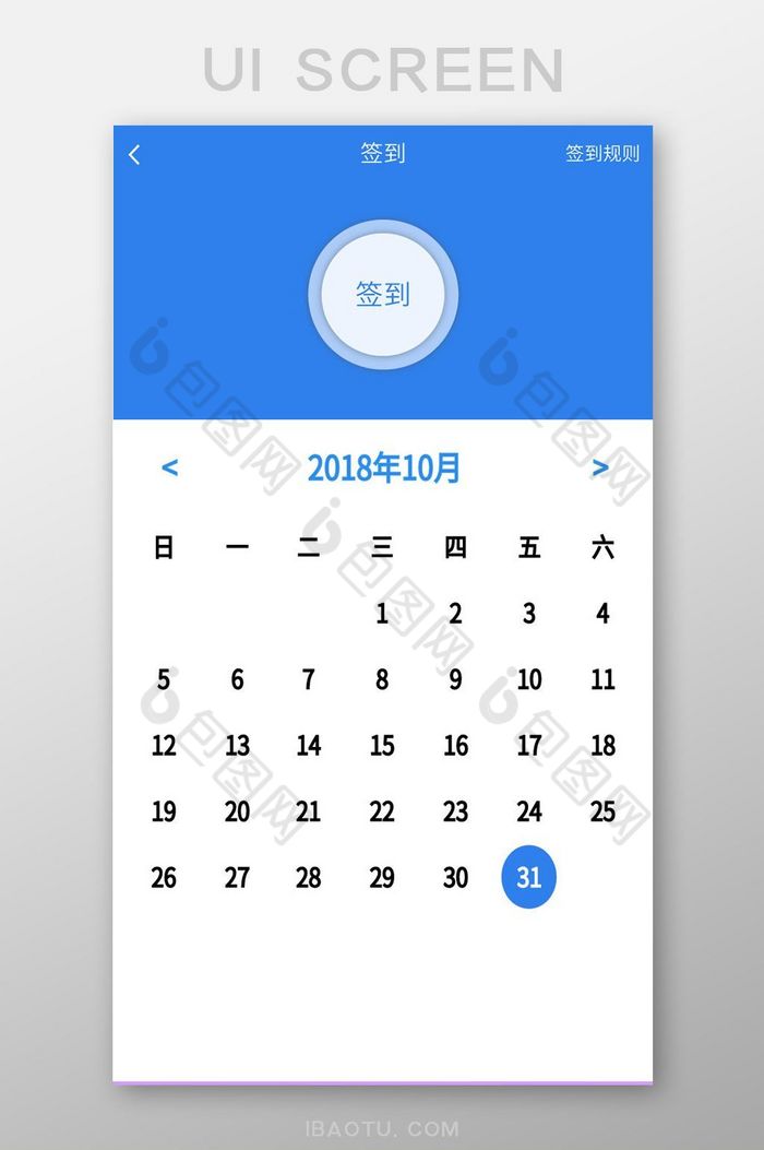 蓝色移动app签到UI界面