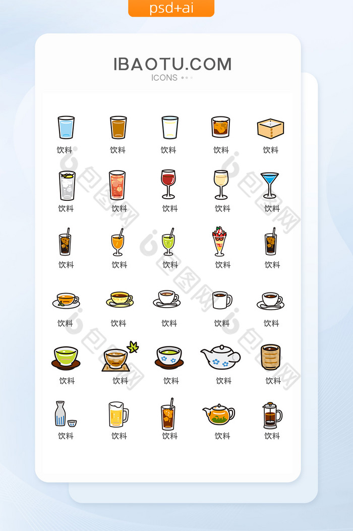 多彩饮料图标矢量UI素材图片图片
