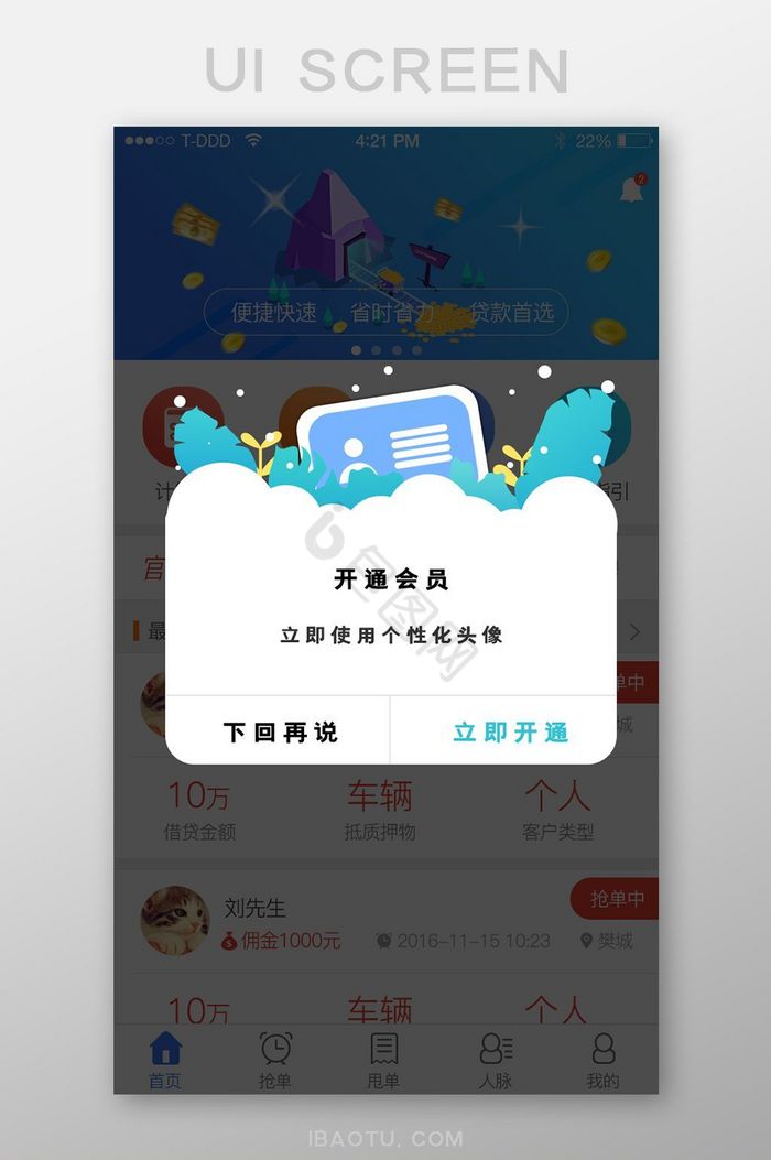 会员开通弹窗app页面ui弹窗活动蓝色