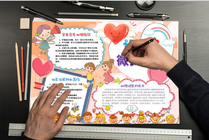 让心灵微笑起来心理健康手抄报word模版