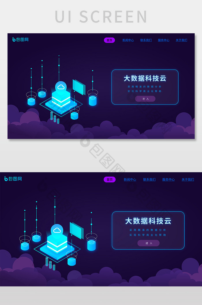 25D渐变大数据云科技首页界面图片图片