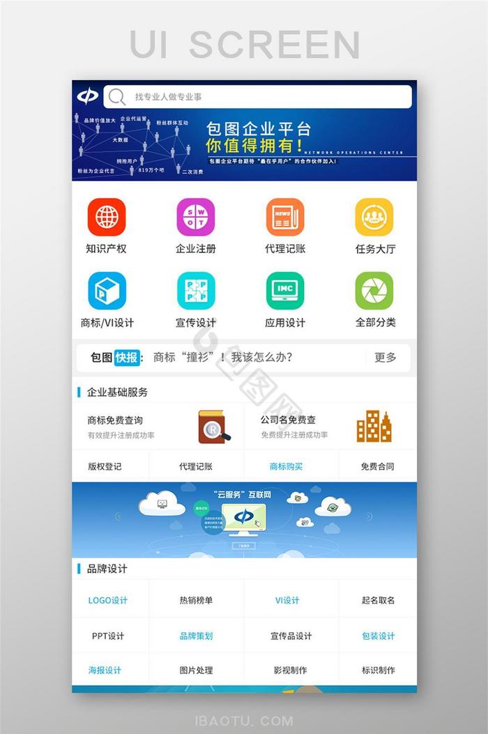 蓝色简约知识产权接任务app首页移动界面