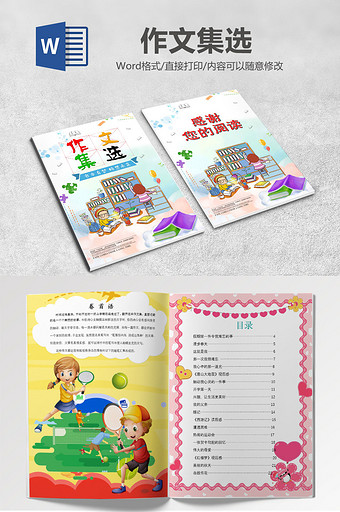 简约卡通小学生作文集诗集word模板图片