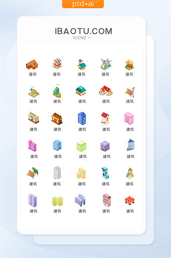 彩色立体建筑图标矢量UI素材图片