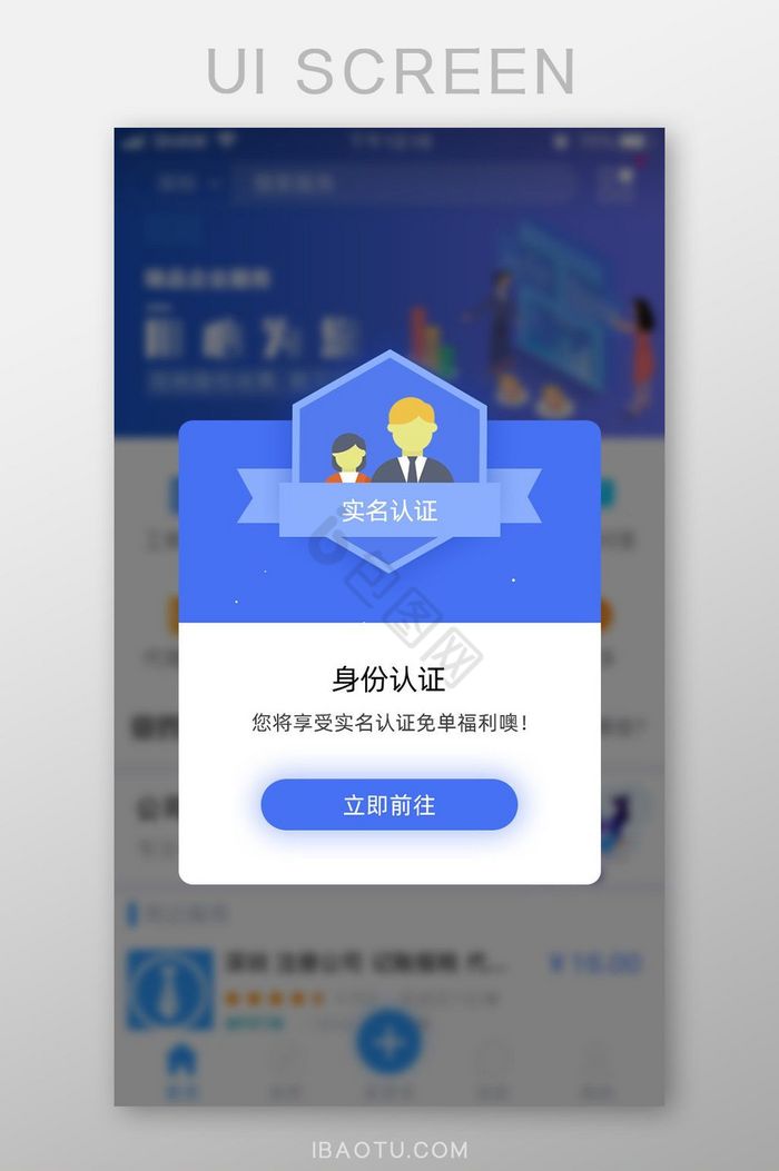 蓝色商务身份认证完善资料UI界面