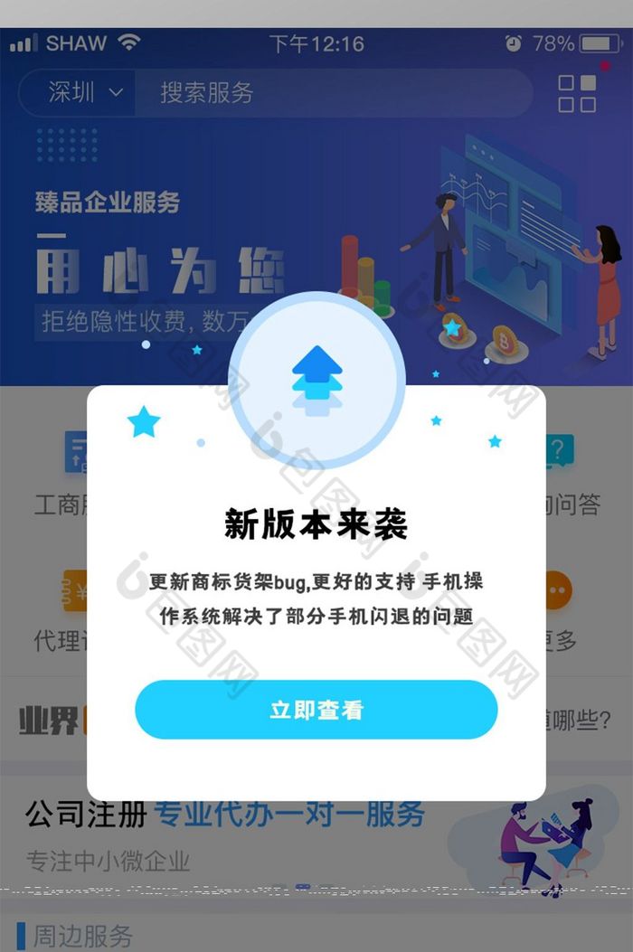 蓝色简约APP发现新版本升级弹窗界面