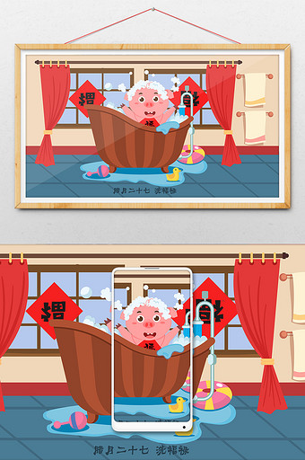 卡通腊月二十七洗福禄洗浴猪年春节插画图片