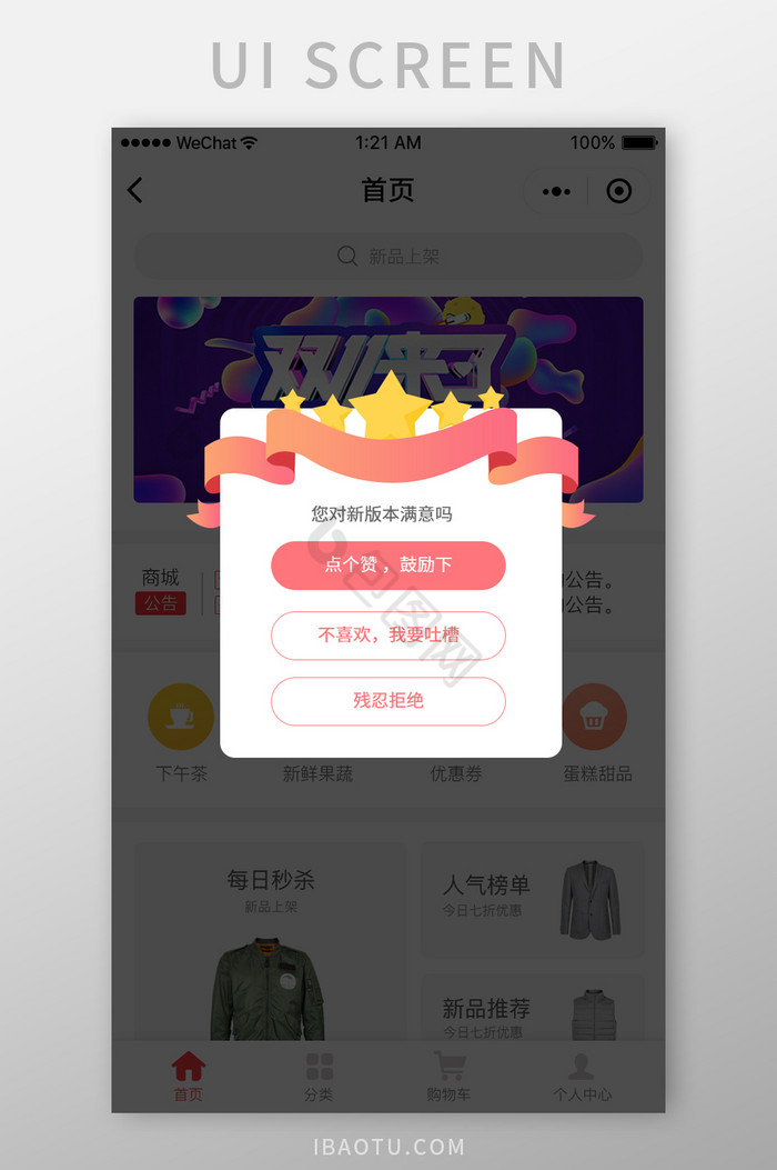 app新版本手机反馈弹窗UI界面图片