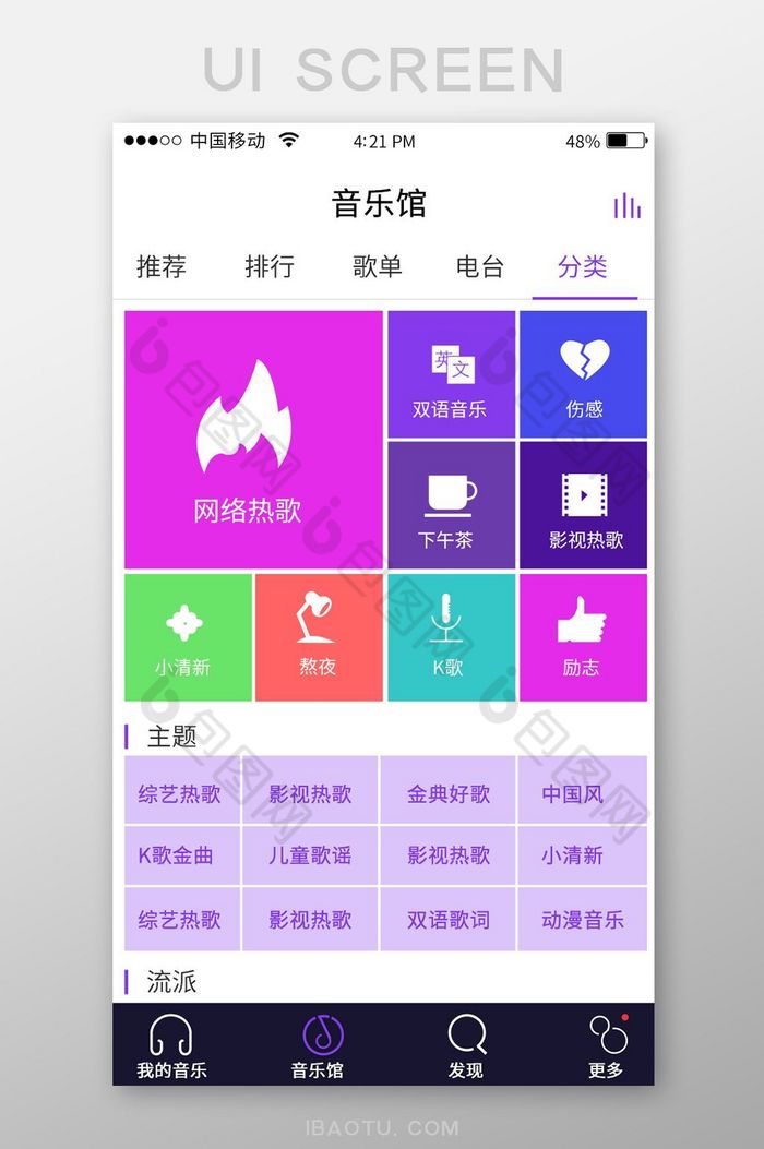 深紫色扁平音乐APP音乐馆UI界面设计图片图片