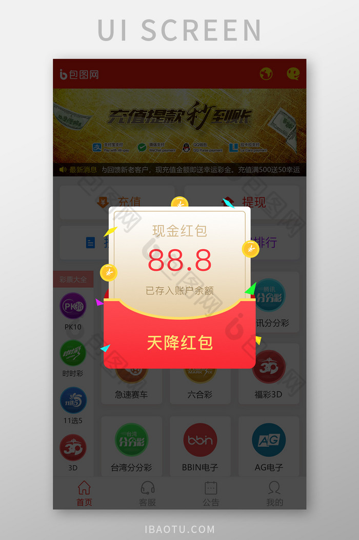 红色天降红包弹窗界面图片图片