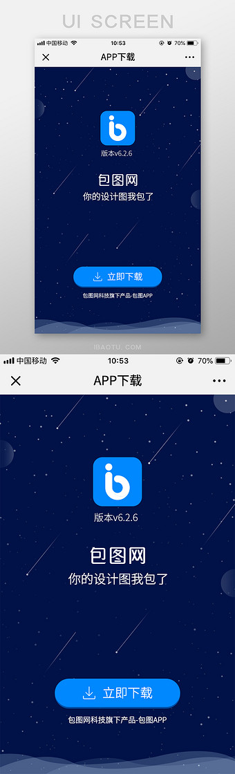 app下载安卓下载苹果下载过渡页ui界面