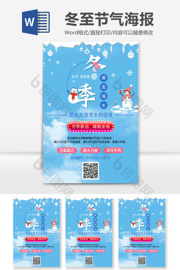 冬季购物蓝色背景海报word模板图片图片