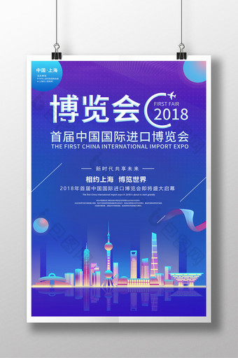 简约中国国际进口博览会海报图片
