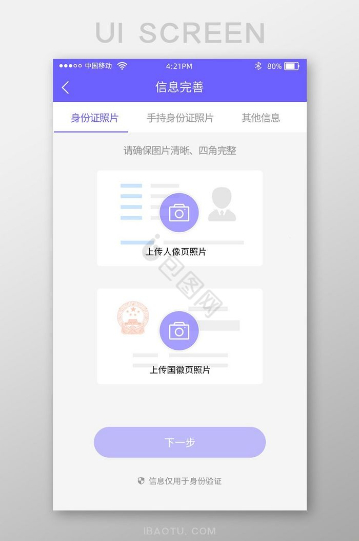 紫色时尚贷款app信息完善页面