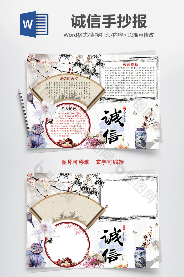 中国风诚信小报手抄报