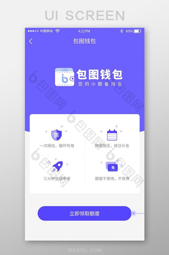 紫色时尚贷款app领取额度活动页面